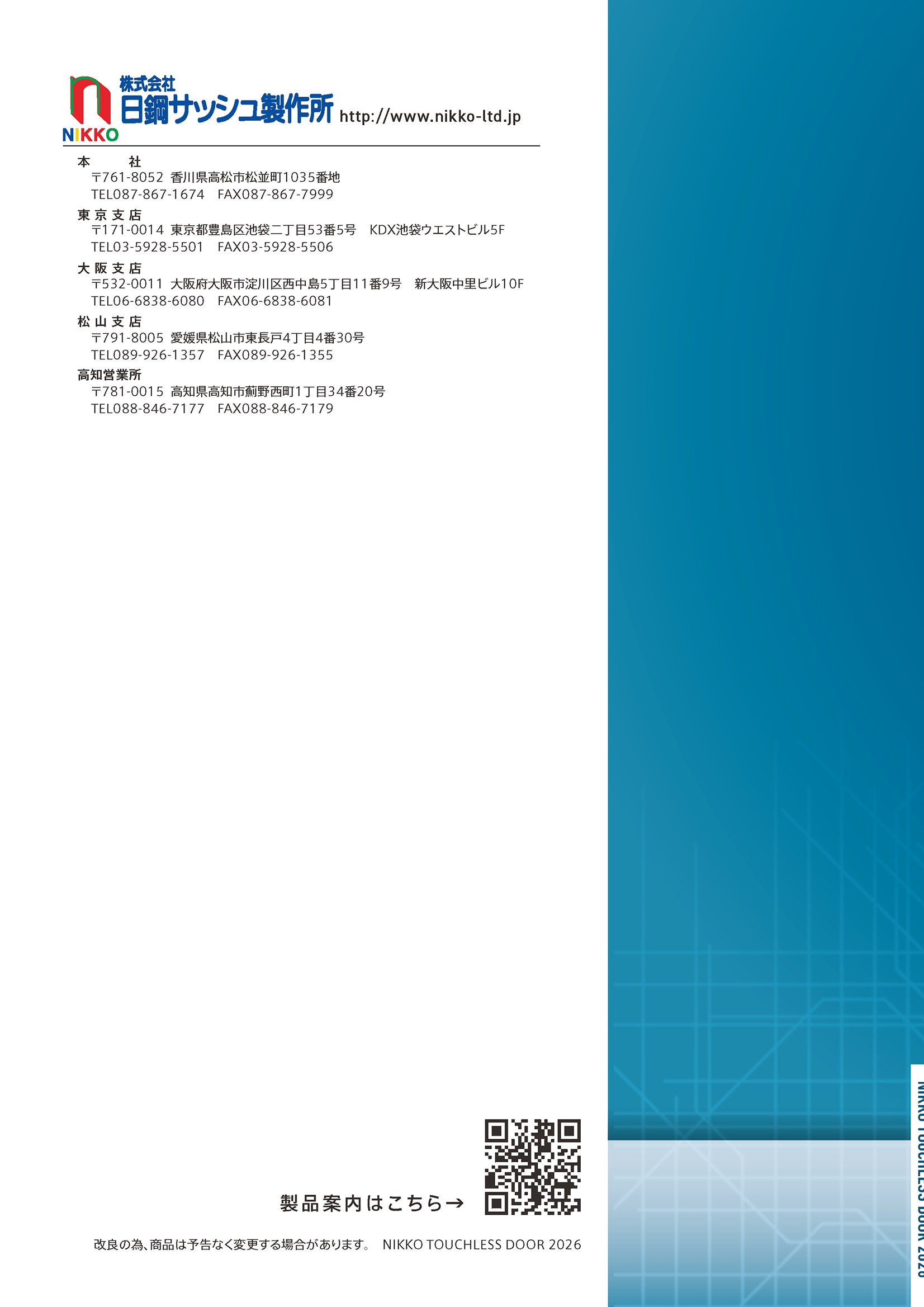 (꒪ȏ꒪)ページ NIKKO TOUCHLESS DOOR | 株式会社 日鋼サッシュ製作所